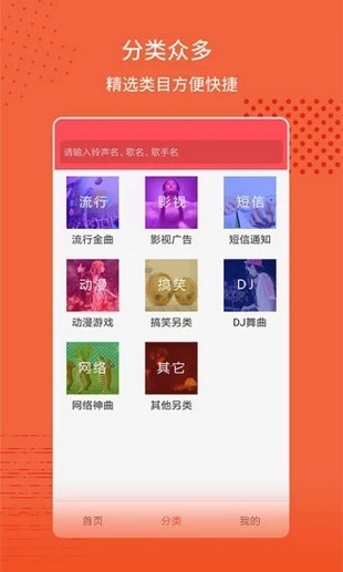 东方铃声app下载