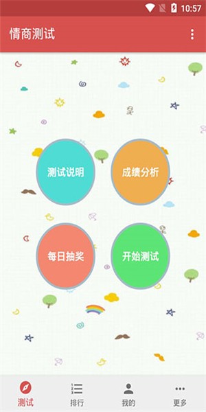 情商测试 app下载