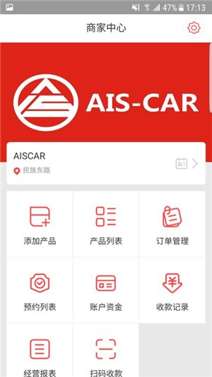 AISCAR爱斯卡商家版app下载