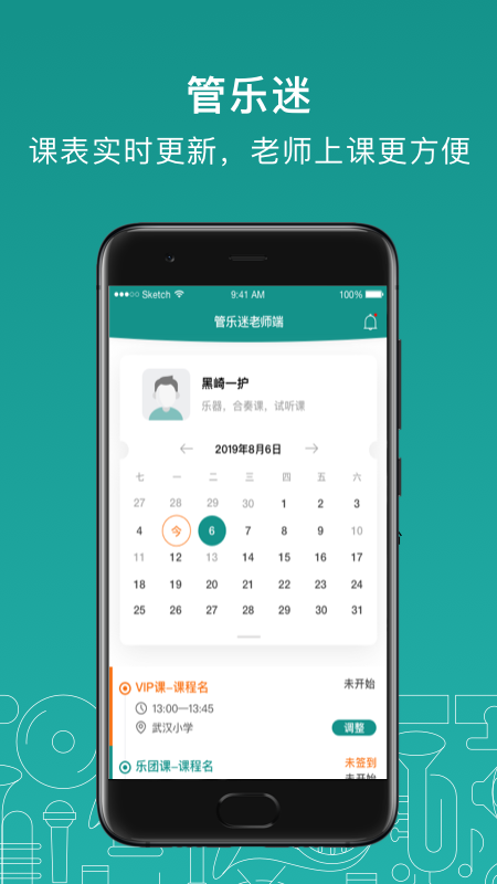 管乐迷老师端app下载
