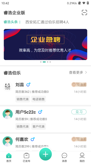 伯乐圈企业版app下载
