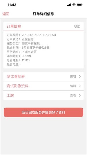 好护无忧app下载(1)