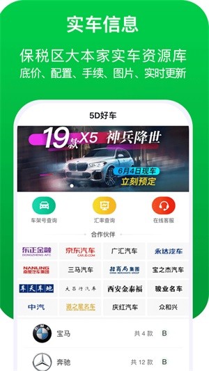 5D好车app下载(1)