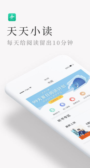 天天小读app下载