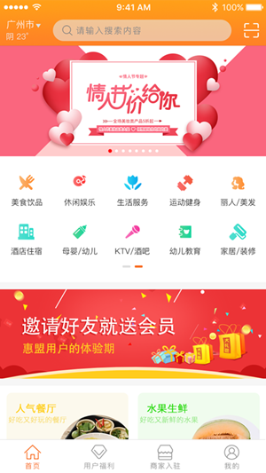 百业惠盟手机版下载