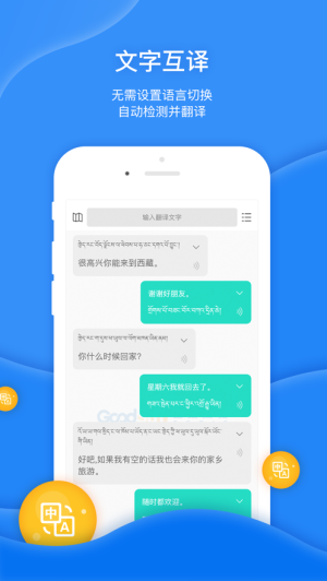 藏译通软件下载