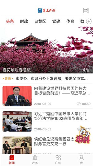 掌上开封app下载