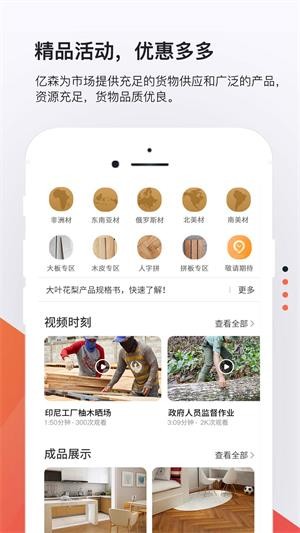 亿森app下载