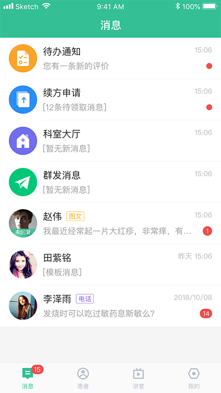 专属医生医生版app下载