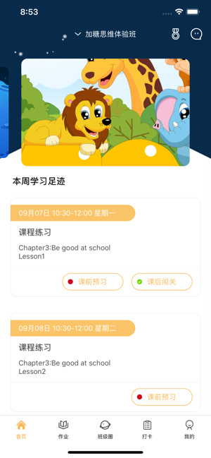 全景未来校学生端app下载