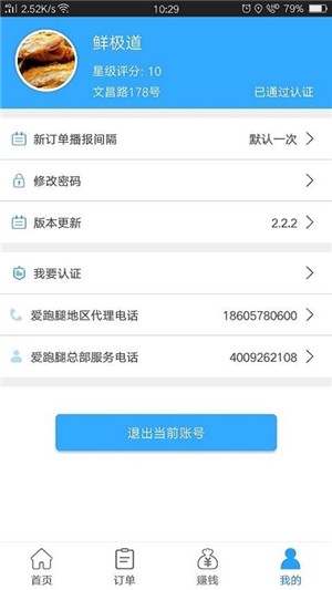 爱跑腿商家端app下载