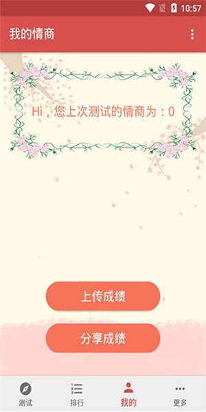 情商测试 app下载(2)