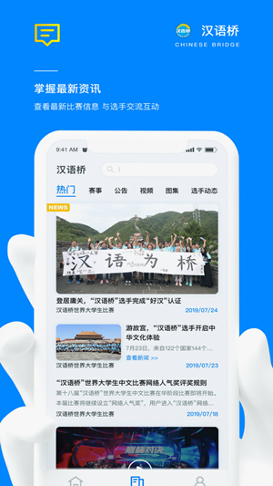 汉语桥俱乐部app下载