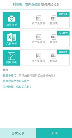 小税官app下载
