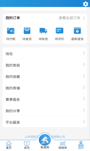 招财拍app下载(1)