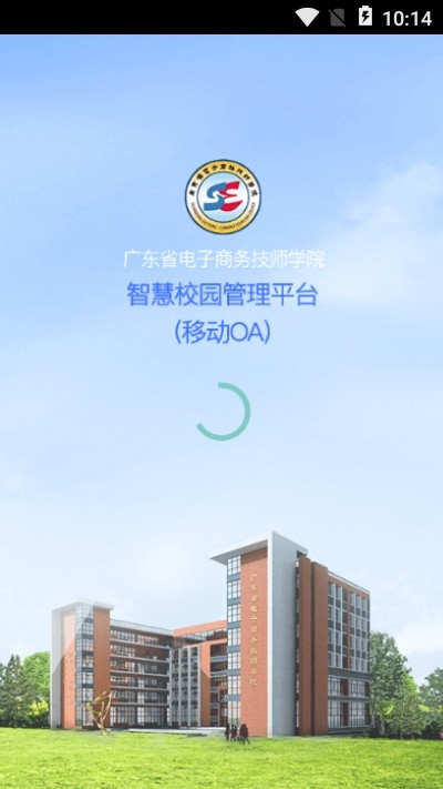 电商学院OAapp下载