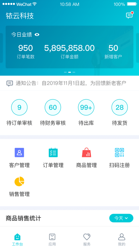 铱云供应链app下载