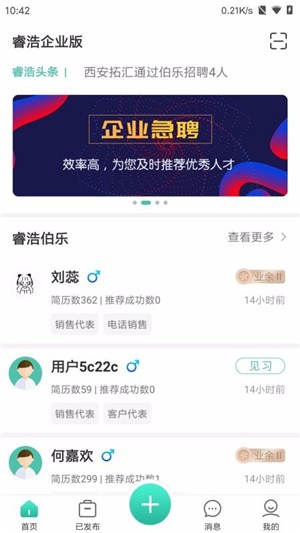 睿浩企业版app下载