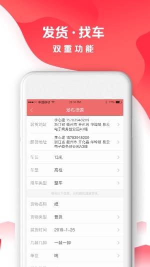 SUNS货主app下载