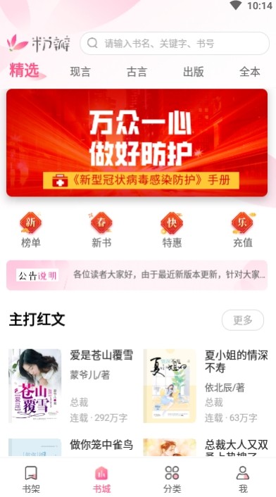 粉瓣书城app下载