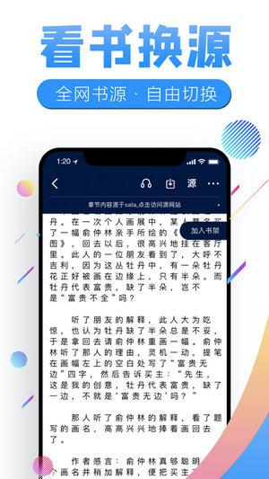 畅听有声app下载