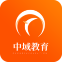 中域教育 安卓版v1.0.1