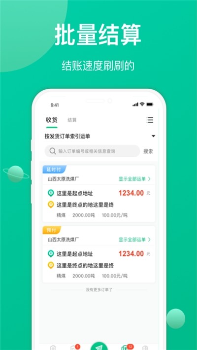 成丰货运经纪人端app下载
