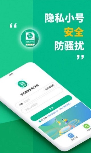 隐私小号app下载