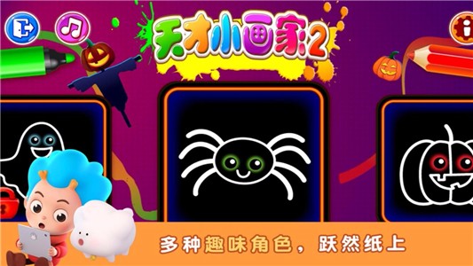 天才小画家2app下载