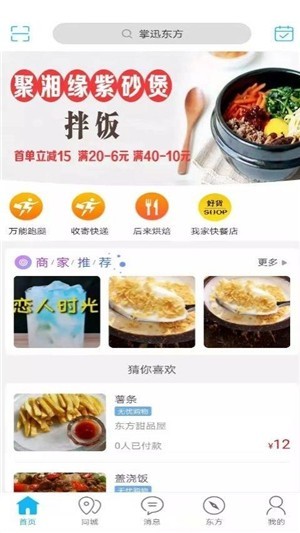 掌迅东方app下载