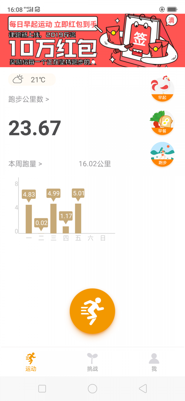 律跑app下载