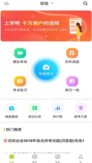 眼镜验光员题库app下载