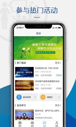 能源link手机版下载