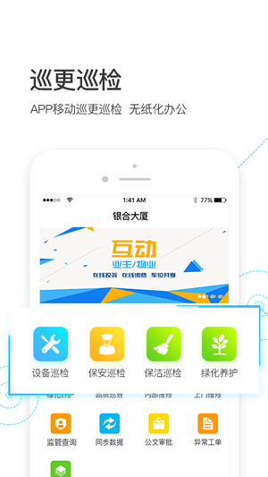 物业金服app下载