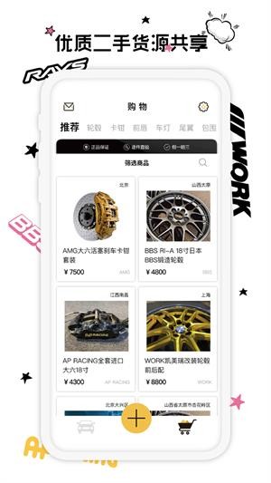 车两app下载