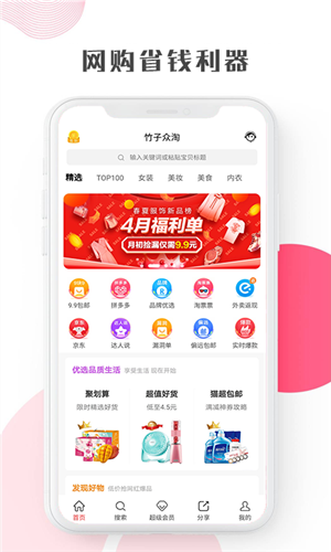 竹子众淘app下载