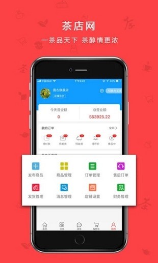 茶店网下载(1)