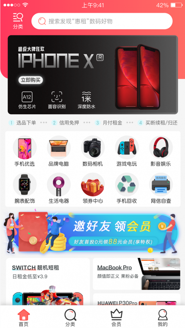 惠租app下载