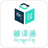 藏译通 安卓版v5.0.0