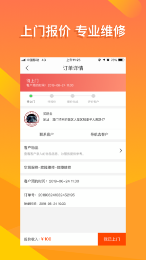 蜂师傅专家端app下载