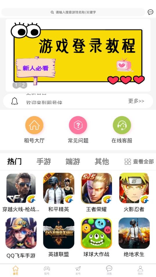 租号侠app下载