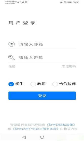 快学记app下载