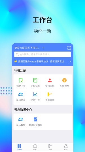 捷顺天启app下载