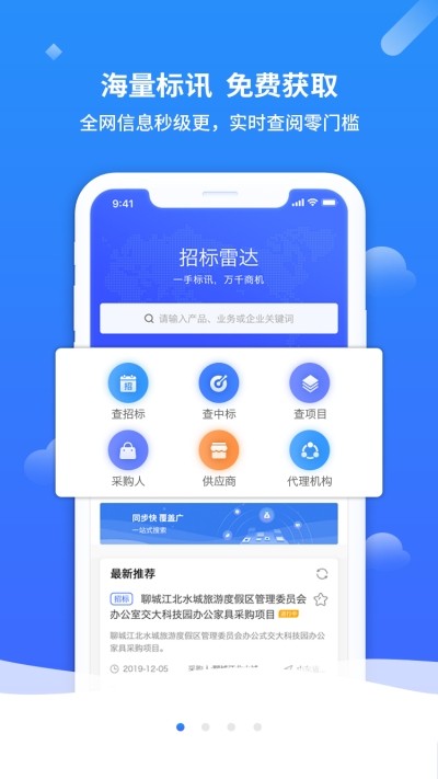 招标雷达app下载