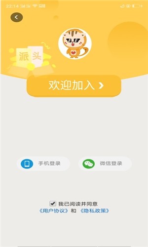派头app下载