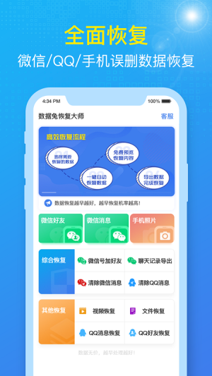 数据兔恢复大师app下载