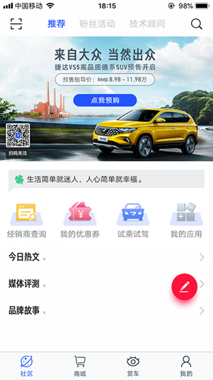 JETTA捷达app下载(3)