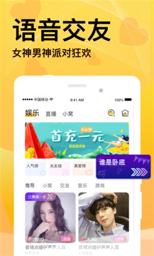 窝窝语音app下载