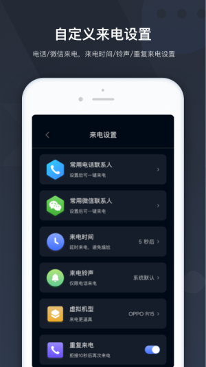 极速来电秀下载