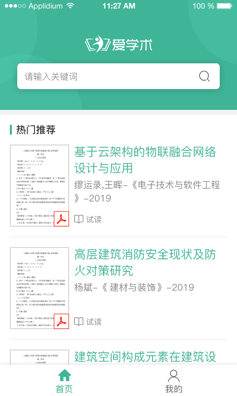 爱学术app下载